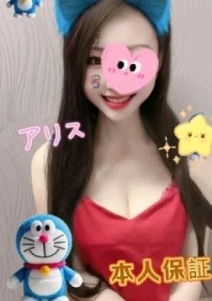 アリス