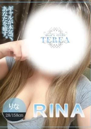りな