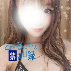 とあるセラピストの禁書目録