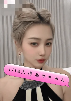 新人あやちゃん