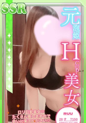 るう【元泡姫】