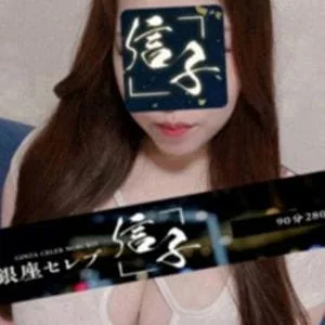 銀座セレブ 信子 千葉・東千葉ルーム