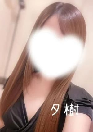 夕樹セラピスト