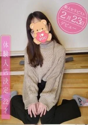 晴琉（はる）セラピスト