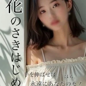 百華凌乱 元町店