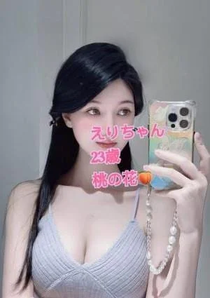 新人：えりちゃん