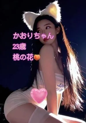 新人：かおりゃん