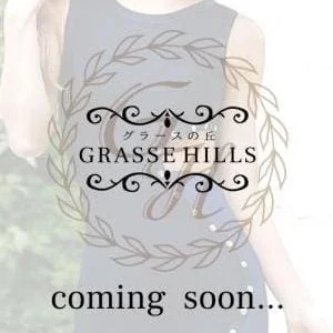 GRASSE HILLS～グラースの丘～