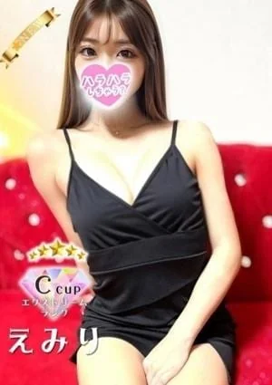 えみり