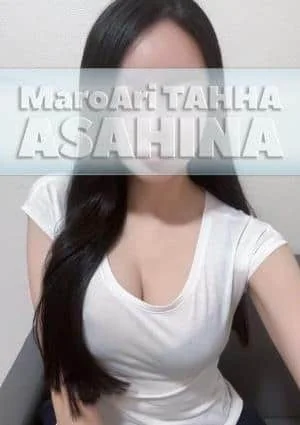 朝比奈(あさひな)