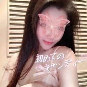 初めてのキャンディ