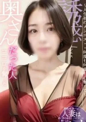 人妻だった人 きよか