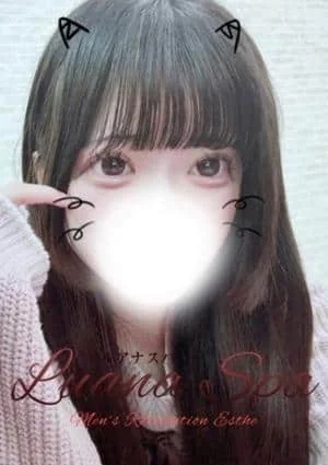 ねむ【新人割】